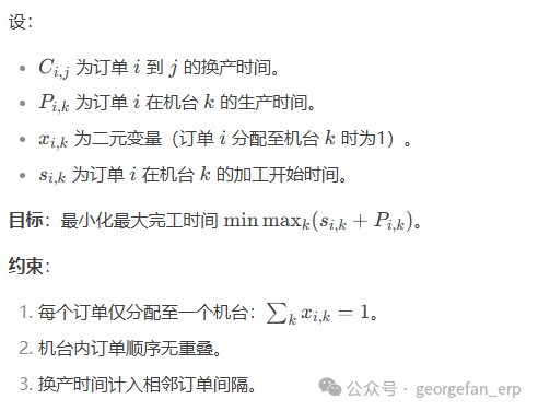 Deepseek掀翻APS桌子之第二弹：注塑机排产 配图 2