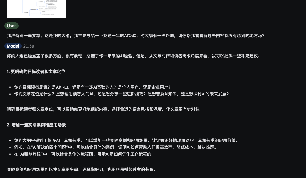AI经验总结丨如何用好AI来赋能个人和企业（万字篇） 配图 15