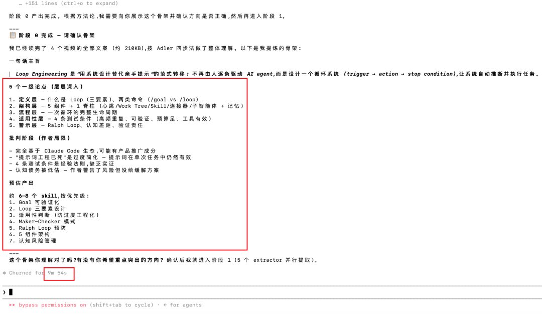 cangjie-skill 蒸馏过程截图 1