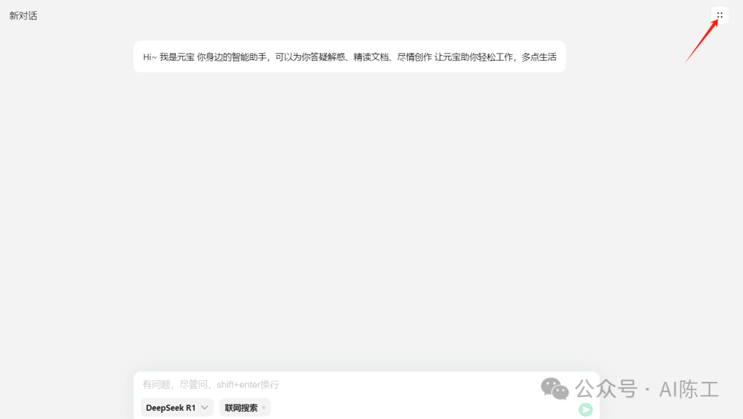 全网最全DeepSeek+腾讯元宝使用手册，学会了效率提高90% 配图 6