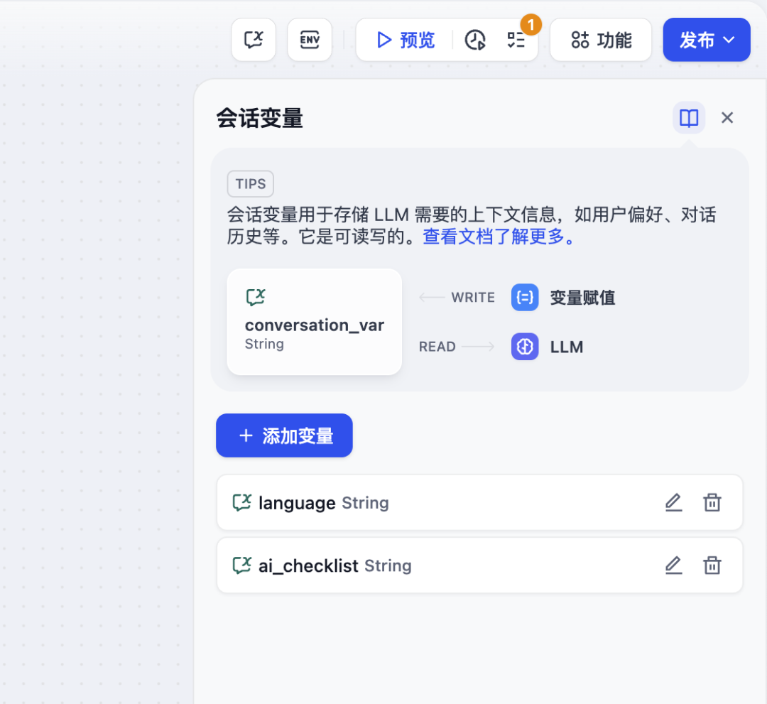 Dify v0.7.0：会话变量 & 变量赋值节点 - 实现 LLM 应用的精准记忆功能 配图 3