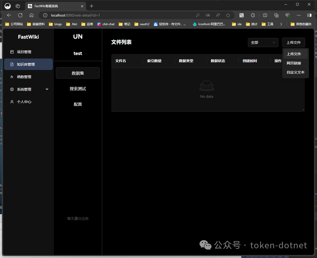 企业级智能客服知识库 FastWiki发布v0.5.0 配图 7