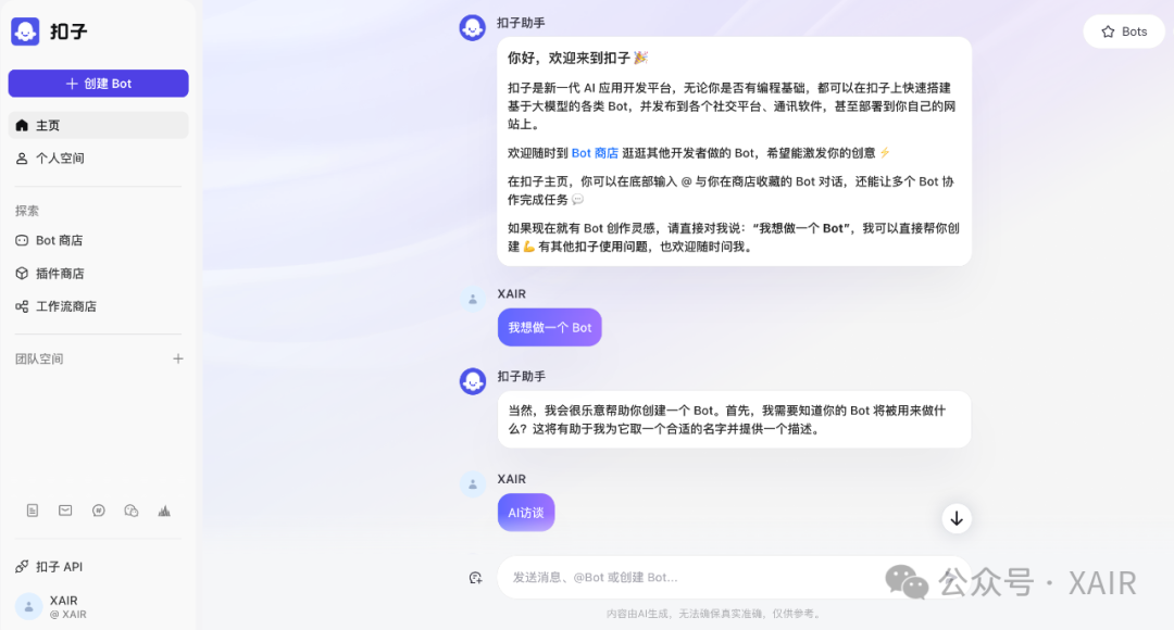 AI智能体平台对决：腾讯元器与字节扣子的创新之路 配图 3