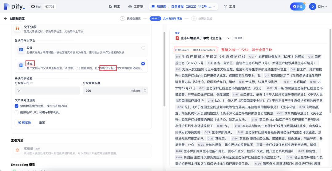 Dify &Coze 知识库分段新功能体验 配图 5