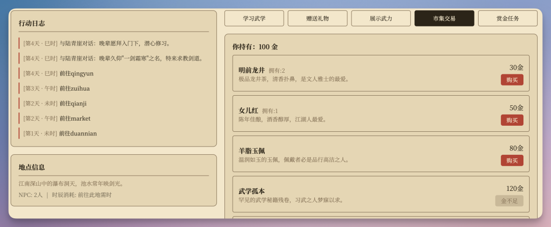 我用 Qwen 3.7 从 0-1 用 AI 搓了一款武侠 RPG 游戏，绝了！ 配图 21