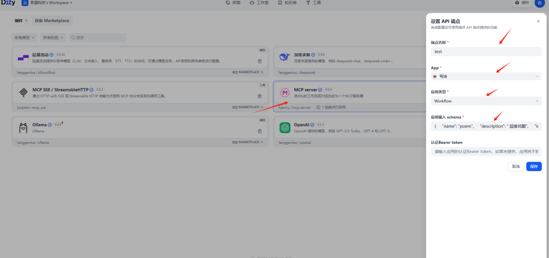 Dify集成MCP服务 配图 3