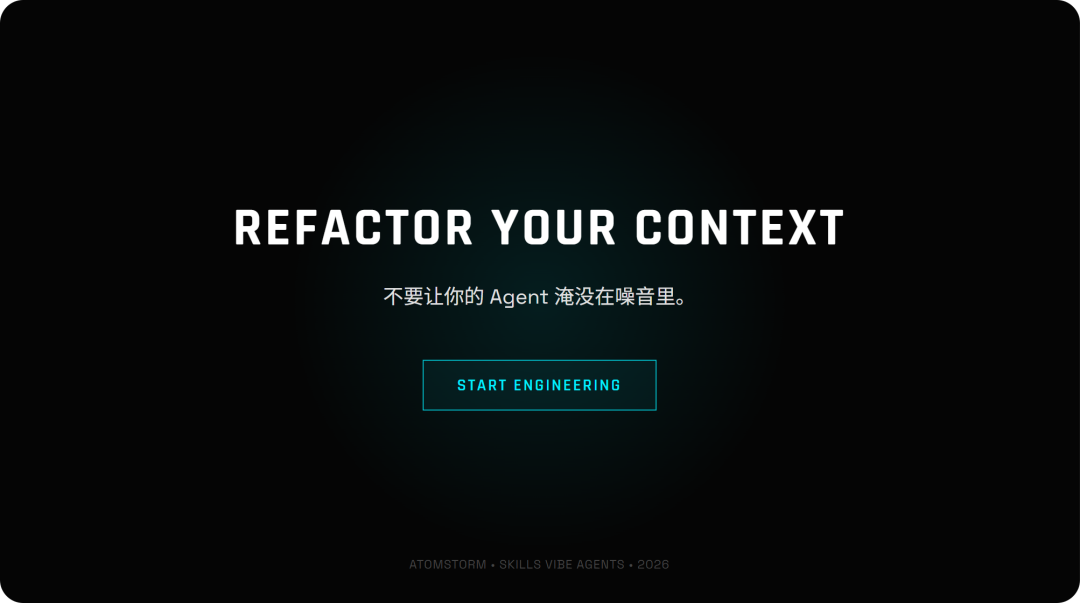 全球首个Skills Vibe Agents，AtomStorm技术揭秘：我是怎么用Context Engineering让Agent不"变傻"的 配图 10