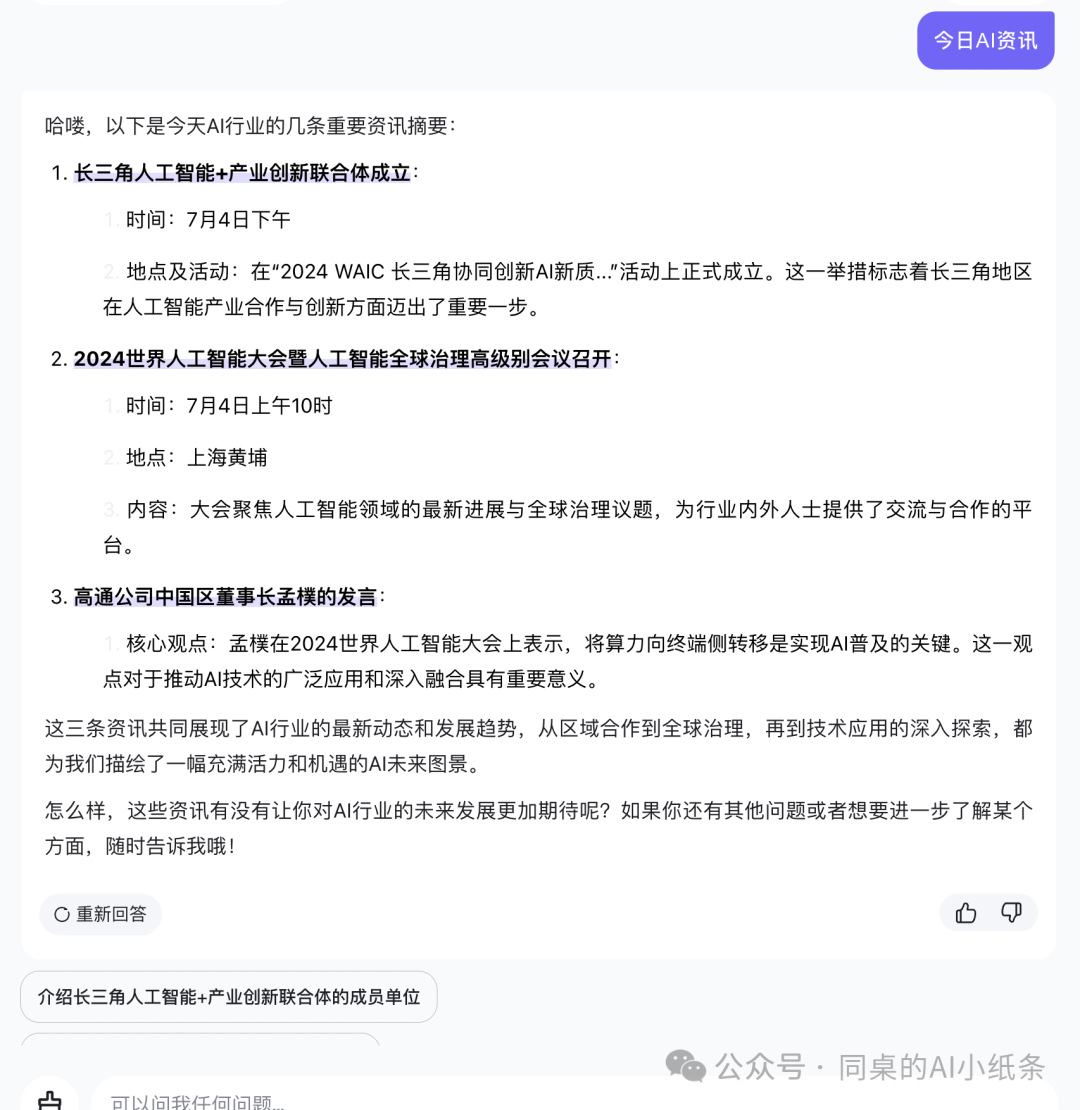 OpenAI都做不下去的GPTs，为何国内如此火热？盘点国内一站式Agent搭建平台，一文说清差别！大家都在用Agent做什么？ 配图 53
