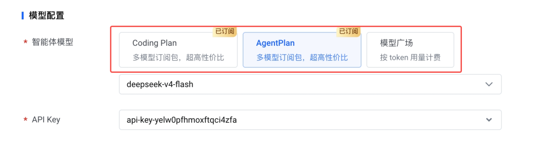 用 AgentKit，5 分钟搭建云端安全隔离的 DeepSeek Harness 配图 4