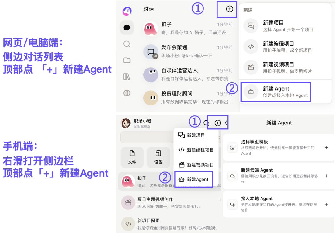 扣子 3.0 正式上线：新一代 AI 团队，从扣子开始 配图 4