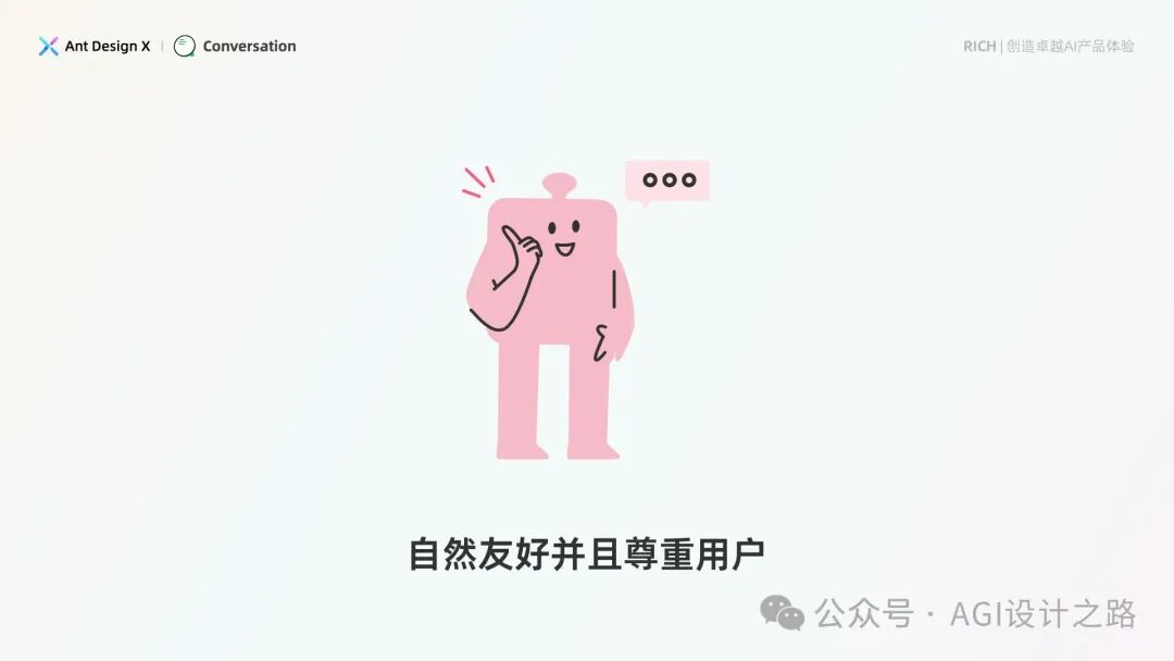 AI + Design，大厂生成式AI产品设计范式之会话设计 配图 14