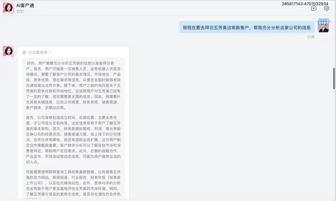 宜搭×DeepSeek ，精品AI应用开箱即用，服务器不再繁忙，团队效率原地起飞！ 配图 2