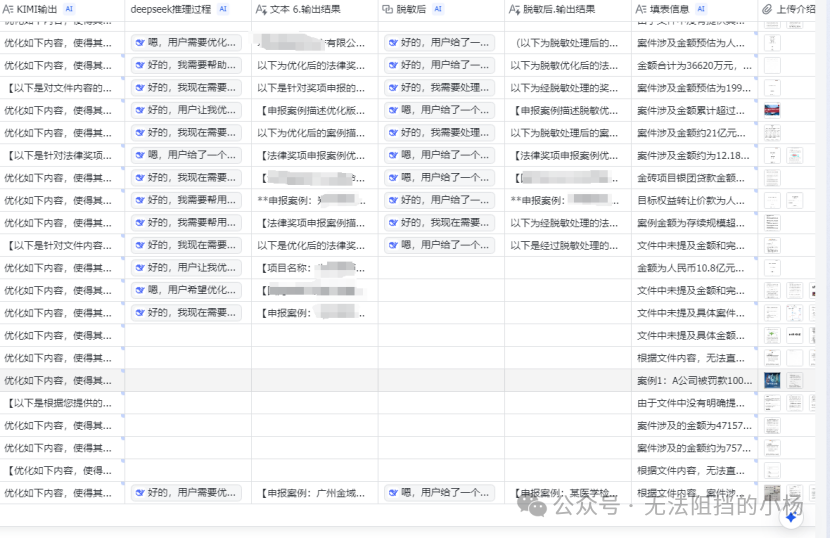 法律人的AI技能课——基础篇（三）：多维表+deepseeek，原地起飞 配图 10