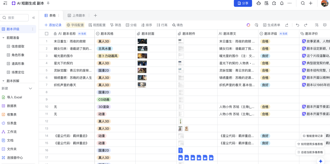 如何用AI表格低门槛手搓一个业务系统？ 配图 15