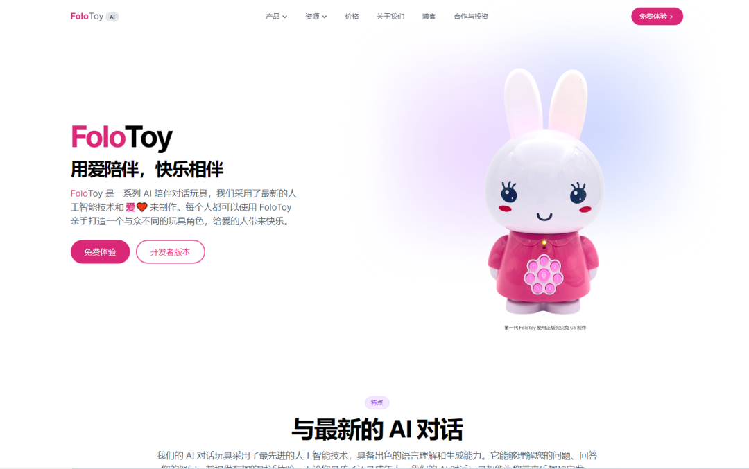 COZE版儿童陪伴机器人+实物玩具=AI玩具，体验感还不错 配图 19