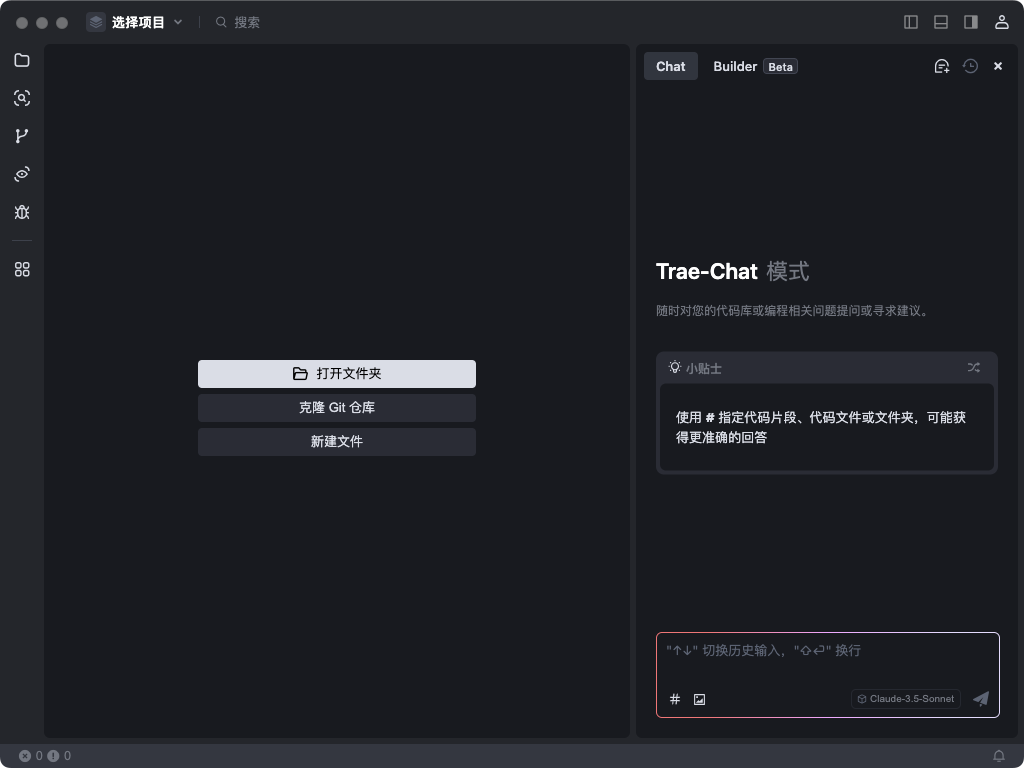 别折腾Cursor了，试试字节发布的全新AI IDE-Trae 配图 4