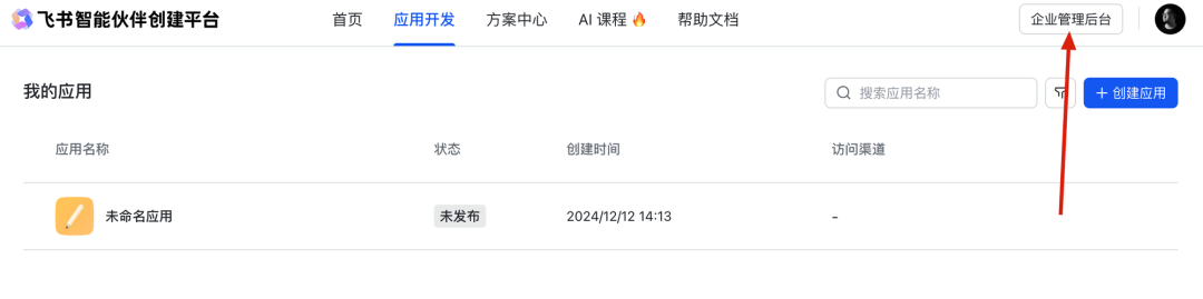 【DeepSeek x 飞书】在飞书智能伙伴搭建平台上用 DeepSeek 模型 配图 3
