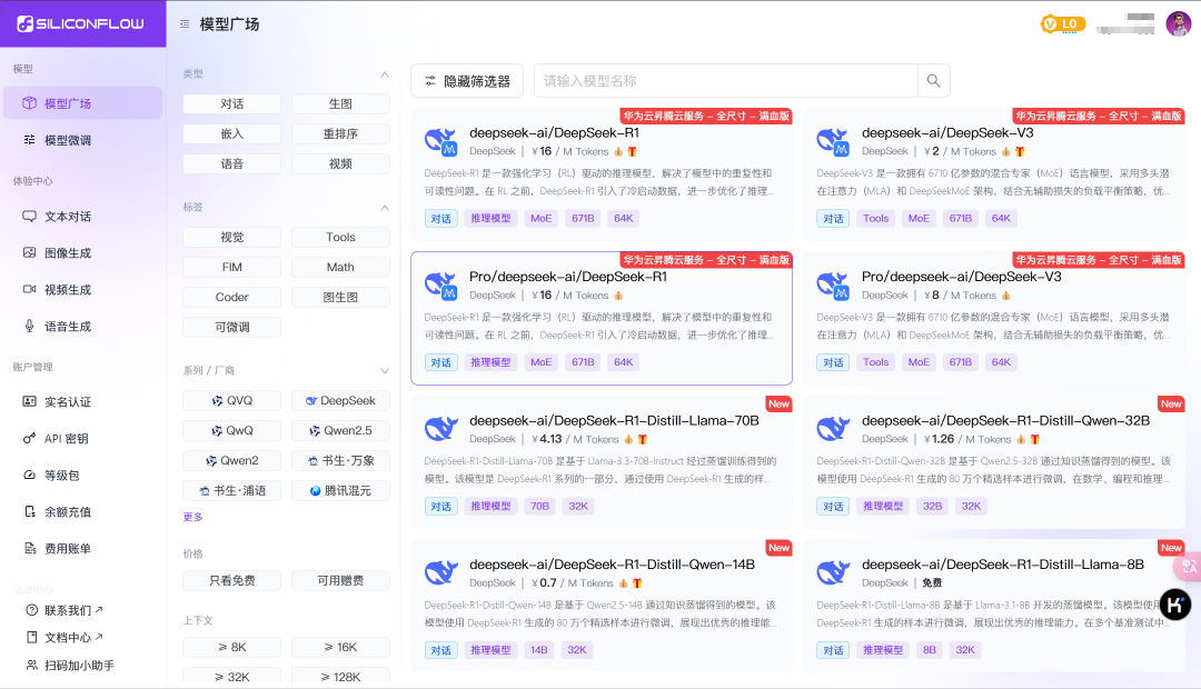 申请API-KEY，通过接口使用DeepSeek服务 配图 6