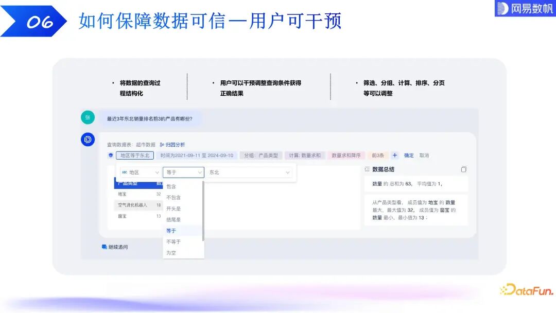 有数 ChatBI：大模型驱动下的数据分析技术探索和实践 配图 9