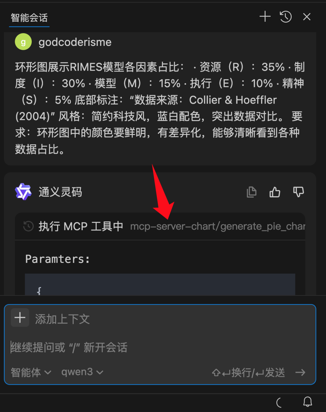 阿里终于出手了，发布全新 AI 编程 IDE 配图 11