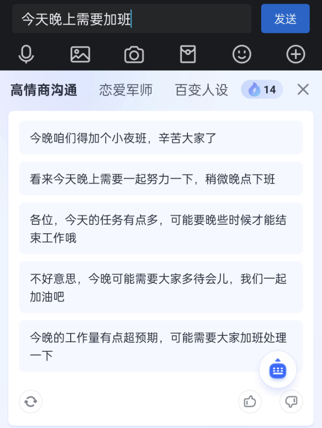 大模型重塑版讯飞输入法来了！能懂每个人的AI输入 配图 9