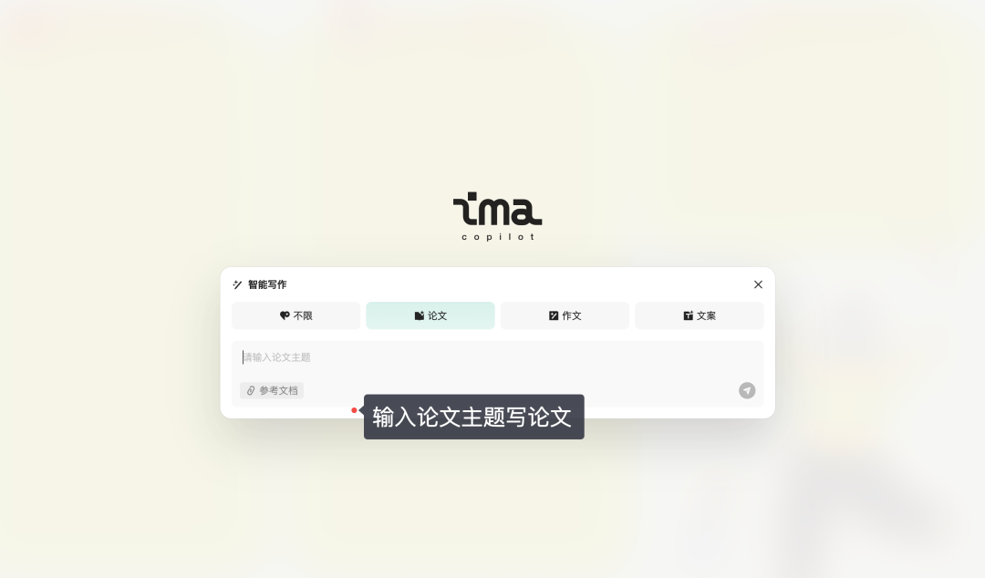 输入论文主题