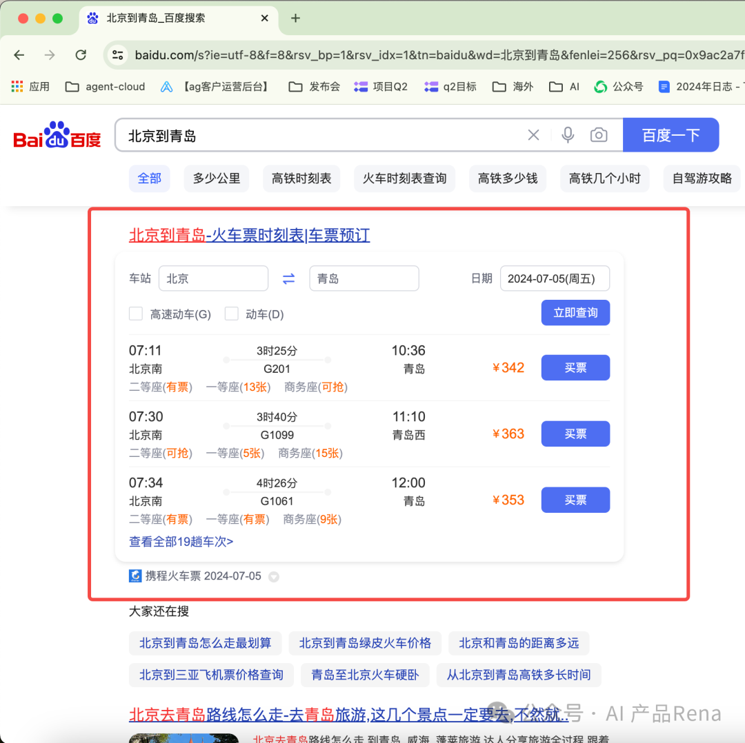 【深度】AI搜索产品深度分析-搜索原理和商业模式分析 配图 7