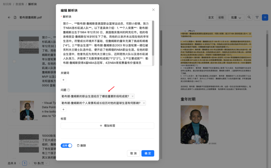 学习 RAGFlow 知识库高级配置 配图 4