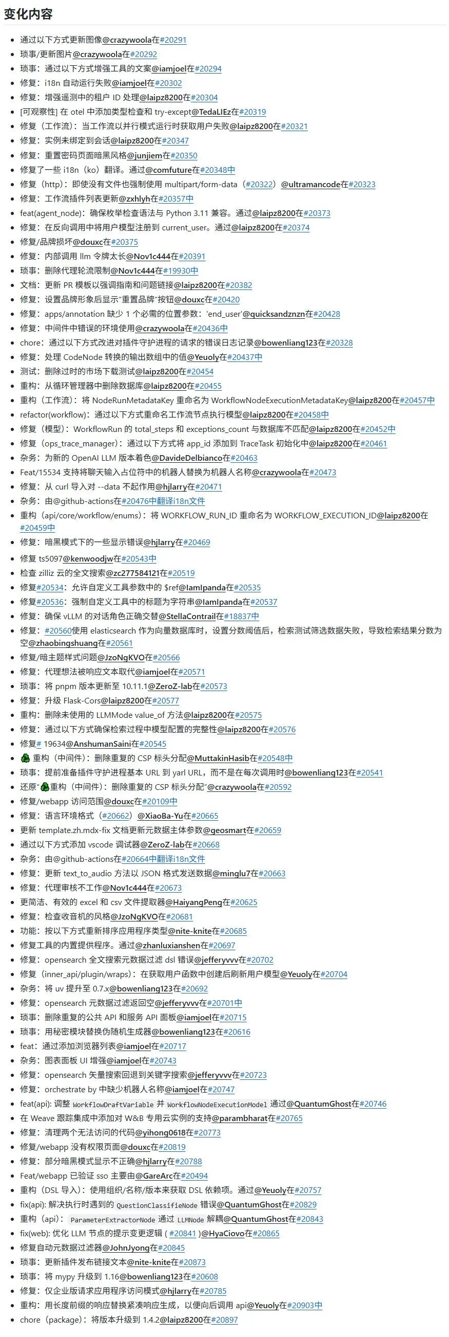 就在刚刚，Dify发布了V1.4.2版本，包含了安全更新，让我们一起来看看吧！ 配图 2