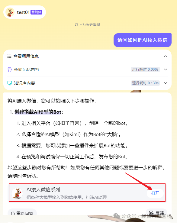 再见Coze扣子，热恋半年，我们都该冷静冷静了 配图 22