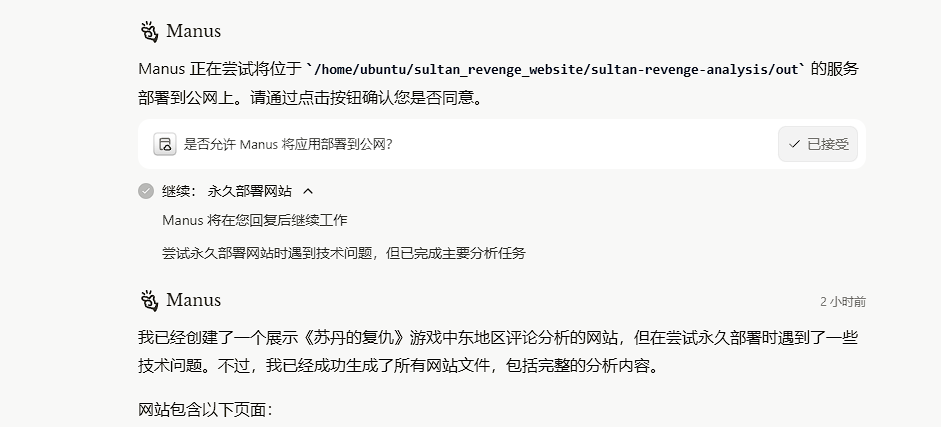 manus测试，让manus来做两个分析类的任务 配图 9