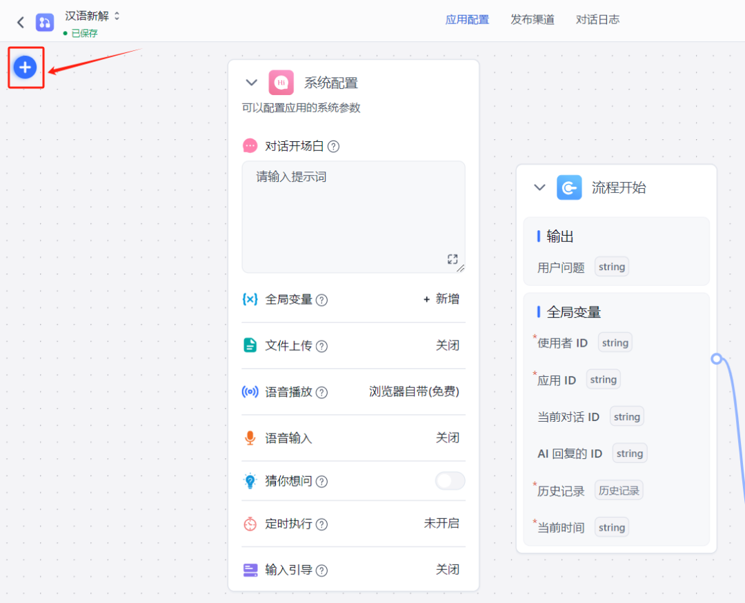 FastGPT 3分钟实现李继刚的“汉语新解”（保姆级教程） 配图 9