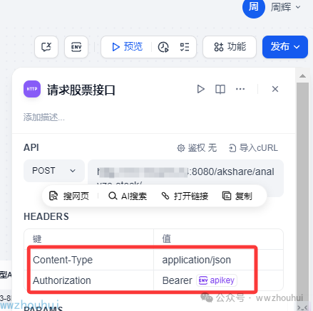 dify案例分享-股票分析系统A股、港股、美股、ETF、LOF 配图 9