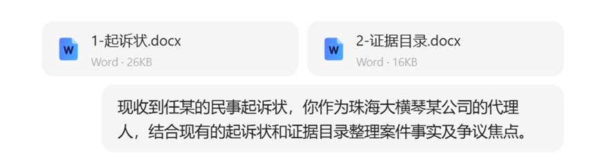 AI助力法律实务：使用AI制作答辩状的全流程 配图 3