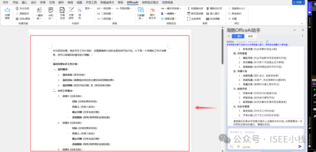 解锁高效办公：DeepSeek与办公软件的完美结合，Api和本地两种模式的完整版 配图 32