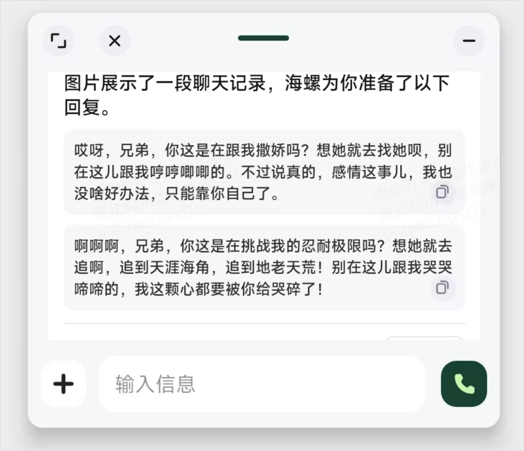 海螺AI的这个悬浮球，好像治好了我的电子洁癖。 配图 12
