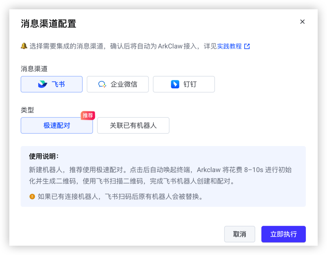 火山养“龙虾”日志 | ArkClaw + Coding Plan 即刻帮教培老师减负提效 配图 30