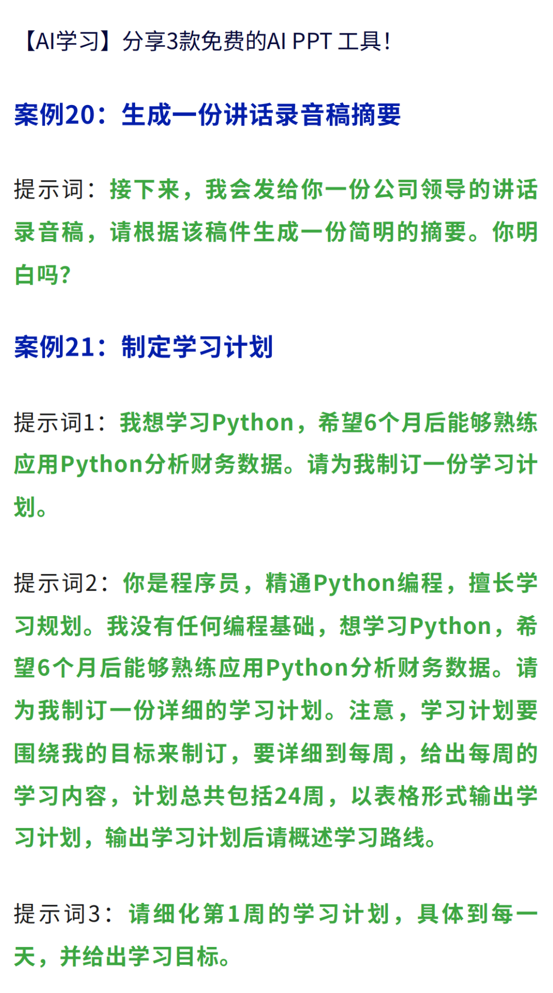 【智慧教学】文心一言实用技巧与实操方法（附案例提示词） 配图 16