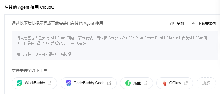 WorkBuddy里这个腾讯云专家团，用过才知道有多香 配图 17
