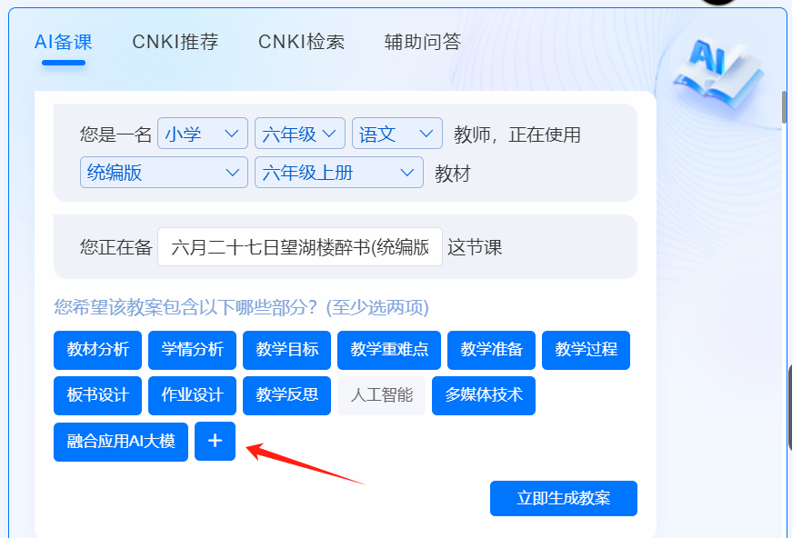 “知网”AI智能备课还比较靠谱，老师们快去申请体验最有“学术味”的人工智能 配图 3