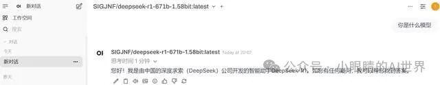 本地部署671B参数版DeepSeek R1模型 配图 6
