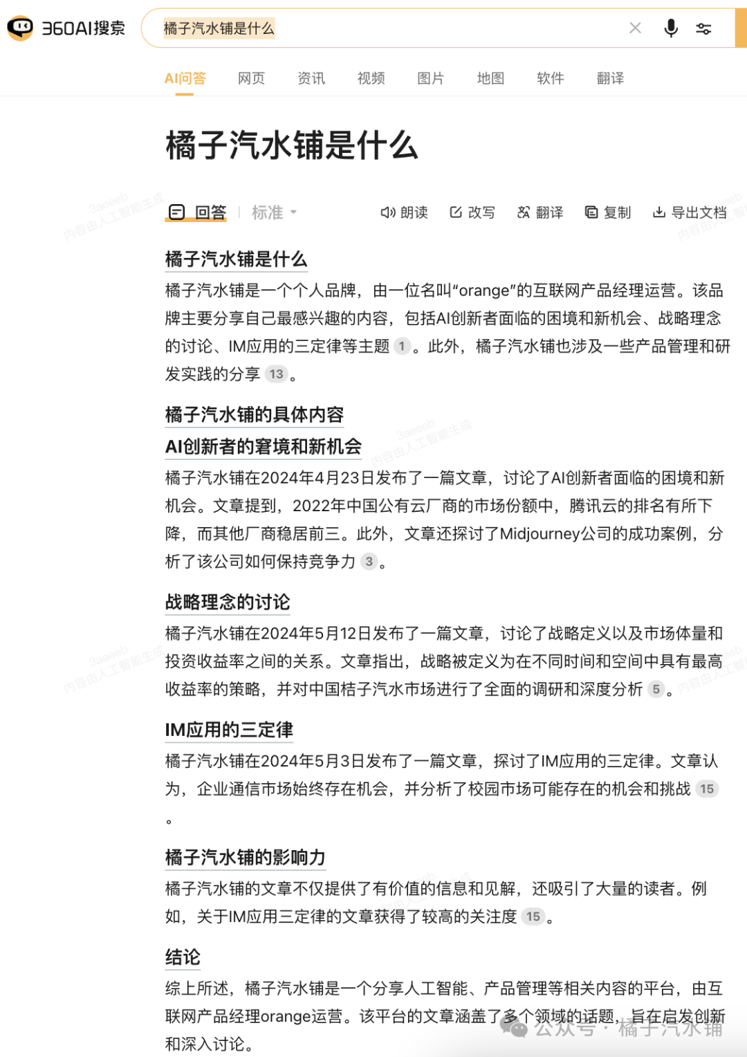 AI搜索选哪个？18家AI搜索产品横向测评 配图 18