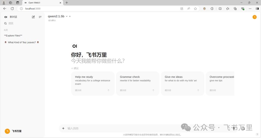 人工智能开源大模型的本地化部署，杜绝数据隐私之忧 配图 21