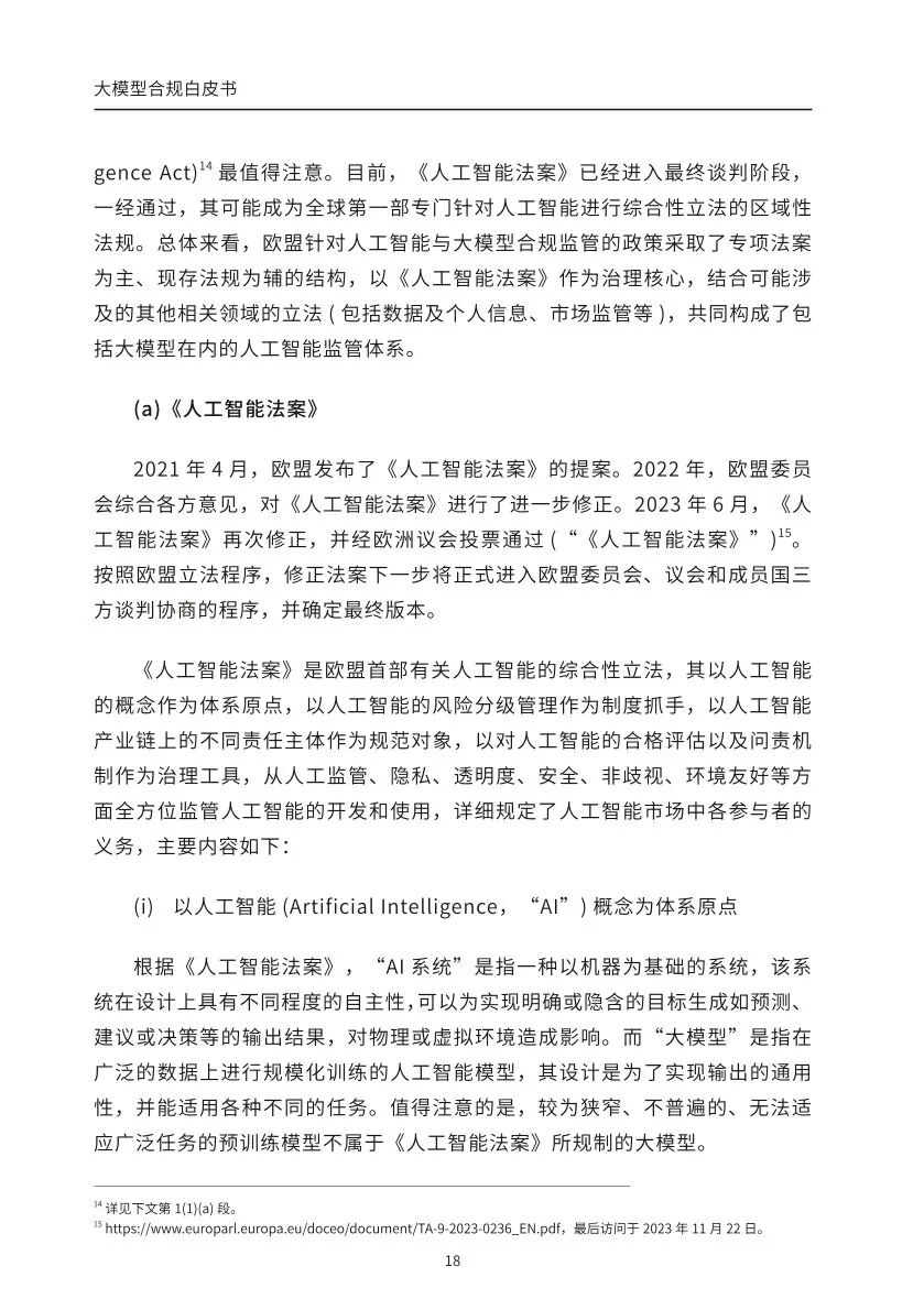 ​大模型合规白皮书-2023 配图 16