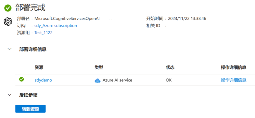 手把手教程｜如何在 Azure 上启用 Azure OpenAI 服务 配图 23