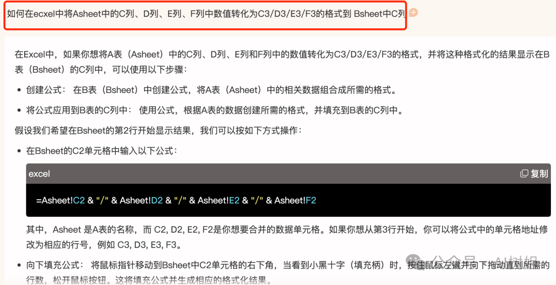 零基础如何用AI秒变Excel大神 配图 6