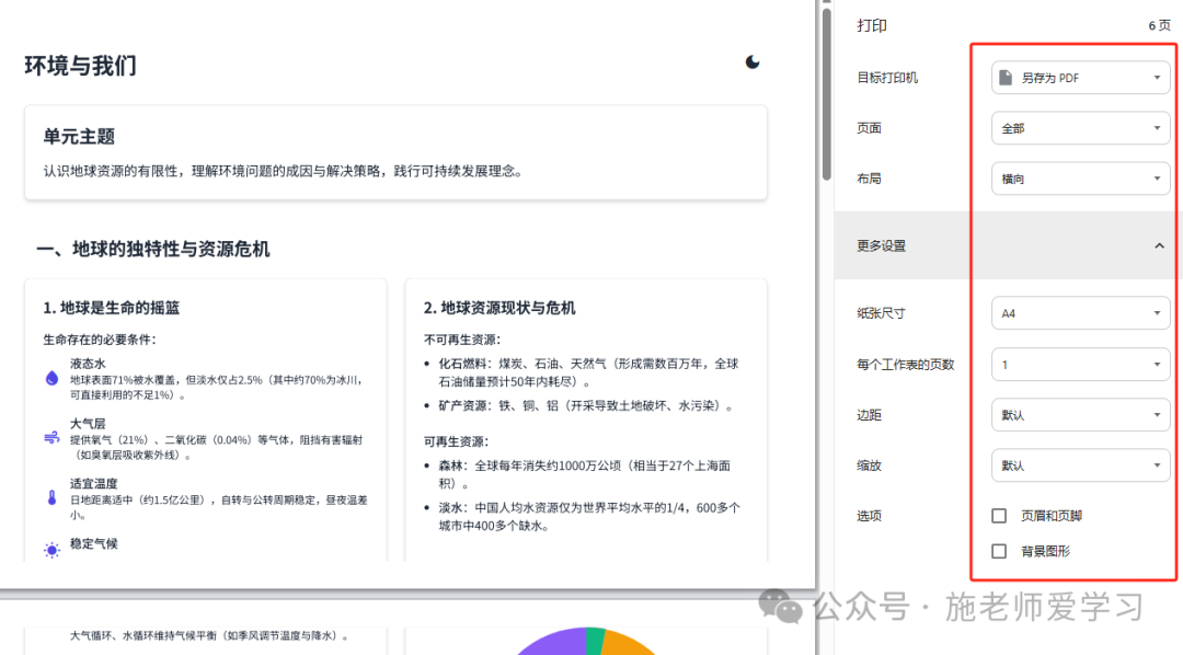 复习知识点一键变精美网页，转发班级群！ 配图 22