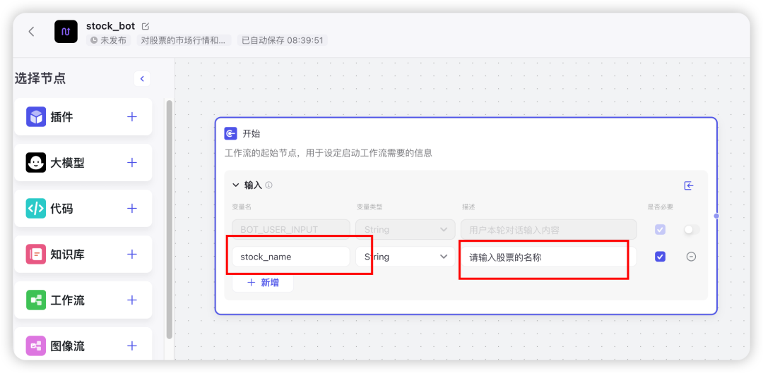 3分钟用字节“扣子”打造股票AI分析工作流 配图 5