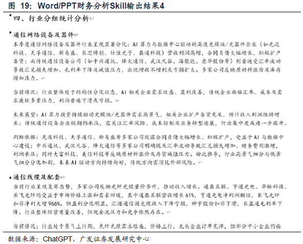 【广发金工】财务分析Skills的创建与应用 配图 13