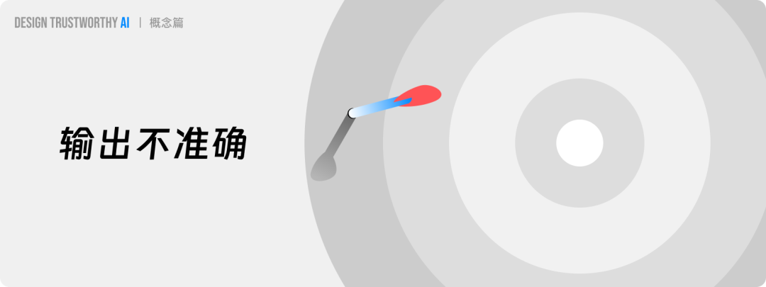 长文解析｜如何提升AI产品的信任力？ 配图 11